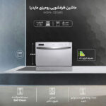 ماشین ظرفشویی 6 نفره مایدیا مدل WQP6-3206BS