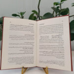 کتاب نهج البلاغه ترجمه استاد محمد دشتی انتشارات پیام عدالت
