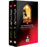 کتاب شاهنامه و هزار و یک شب به نثر روان اثر حکیم ابوالقاسم فردوسی و عبدالطیف طسوجی انتشارات هیتا 4 جلدی