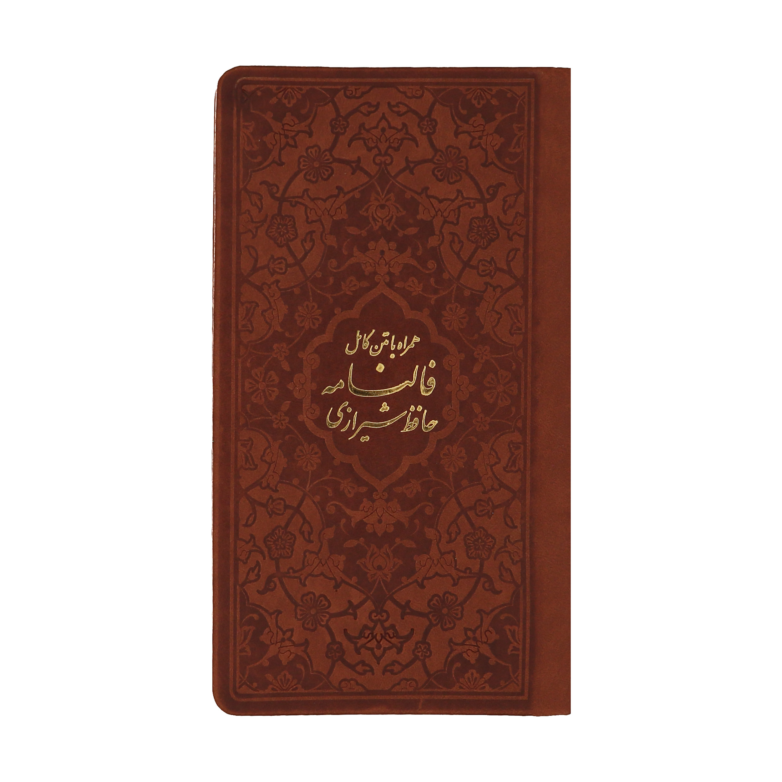 کتاب دیوان حافظ اثر خواجه شمس الدین محمد حافظ شیرازی