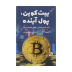 کتاب بیت کوین، پول آینده اثر الیندا لارا انتشارات کتاب کوله پشتی