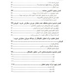 کتاب معامله‌گر کامل اثر مارک داگلاس انتشارات باوین