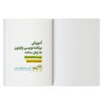 کتاب آموزش برنامه‌نویسی پایتون به زبان ساده اثر گرانت اسمیت ترجمه داود خاتمی نژاد نشر کیان