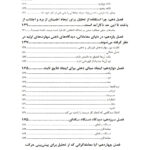 کتاب معامله‌گر کامل اثر مارک داگلاس انتشارات باوین