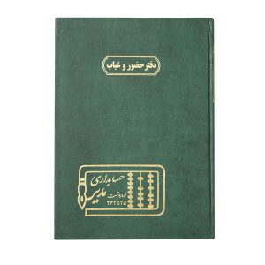 دفتر حسابداری مدیر مدل حضور و غیاب کد 207
