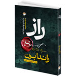 کتاب معجزه شکرگزاری و قانون جذب و راز اثر راندا برن ترجمه جمعی از مترجمان انتشارات هیتا 3 جلدی
