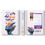 کتاب بدن فراموش نمی کند و وقتی بدن نه می گوید و افسانه عادی بودن اثر گابور ماته و بسل ون در کولک انتشارات هیتا 3 جلدی