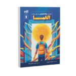 کتاب آموزش الفبای برنامه‌نویسی به زبان ساده اثر گرانت اسمیت ترجمه داود خاتمی نژاد نشر کیان