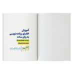 کتاب آموزش الفبای برنامه‌نویسی به زبان ساده اثر گرانت اسمیت ترجمه داود خاتمی نژاد نشر کیان