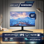 مانیتور 22 اینچ سامسونگ مدل  Essential Monitor S3 S31C LS22C310EAMXUE