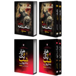 کتاب شاهنامه و هزار و یک شب به نثر روان اثر حکیم ابوالقاسم فردوسی و عبدالطیف طسوجی انتشارات هیتا 4 جلدی