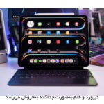 تبلت 13 اینچ اپل مدل IPad Pro 2025 M5 Wi-Fi ظرفیت 256 گیگابایت و رم 12 گیگابایت، رزولوشن دوربین 12 مگاپیکسل، پشتیبانی از قلم و کیبورد