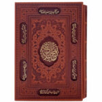 کتاب نهج البلاغه ترجمه استاد محمد دشتی انتشارات پیام عدالت