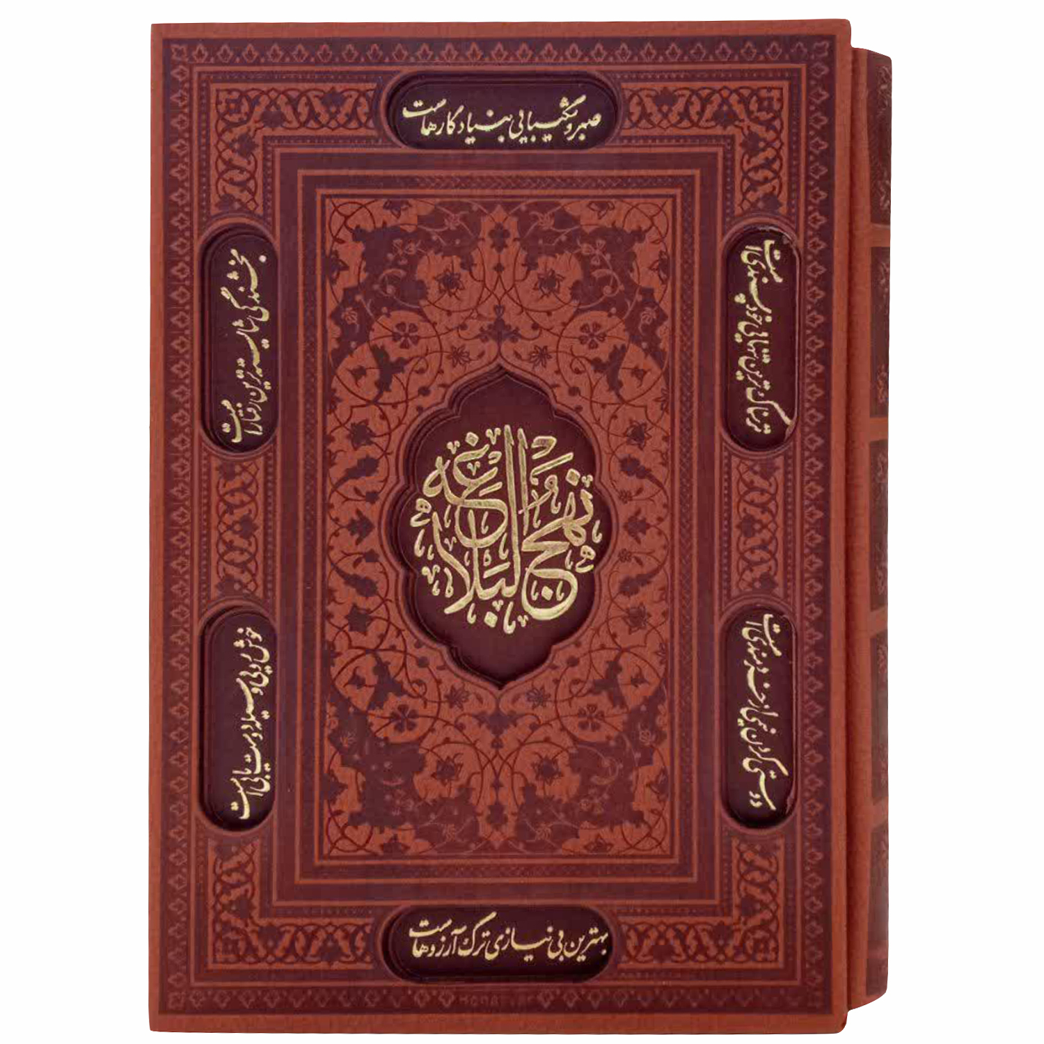 کتاب نهج البلاغه ترجمه استاد محمد دشتی انتشارات پیام عدالت