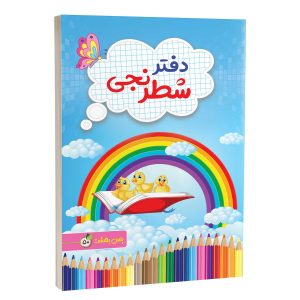دفتر شطرنجی 50 برگ یاس بهشت طرح جوجه