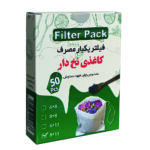 فیلتر چای فیلترپک مدل کاغذی نخ دار بسته 50 عددی