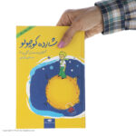 کتاب شازده کوچولو اثر آنتوان دو سنت اگزوپری نشر نگاه