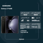 گوشی موبایل سامسونگ مدل Galaxy Z Fold5 دو سیم کارت ظرفیت 1 ترابایت و رم 12 گیگابایت - ویتنام