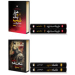 کتاب شاهنامه و هزار و یک شب به نثر روان اثر حکیم ابوالقاسم فردوسی و عبدالطیف طسوجی انتشارات هیتا 4 جلدی