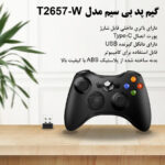 دسته بازی آی تی لینک مدل T2657-W
