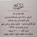 کتاب قرآن کریم انتشارات پیام عدالت