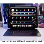 تبلت 13 اینچ اپل مدل IPad Pro 2025 M5 Wi-Fi Nano-Texture ظرفیت 2 ترابایت و رم 16 گیگابایت، رزولوشن دوربین 12 مگاپیکسل، پشتیبانی از قلم و کیبورد
