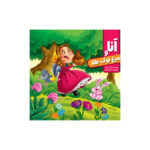 کتاب مجموعه داستان های کاسکو اثر لیلا بابا خانی نشر آفتاب آفرین 12 جلدی