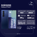 گوشی موبایل سامسونگ مدل Galaxy Z Fold 7 دو سیم‌کارت ظرفیت 256 گیگابایت و رم 12 گیگابایت  - ویتنام به همراه شارژر 45 وات سامسونگ