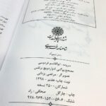 کتاب شاهنامه فردوسی انتشارات پیام عدالت
