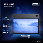 تبلت ۸.۷ اینچ سامسونگ مدل Galaxy Tab A9-4G ظرفیت 64 گیگابایت و رم 4 گیگابایت