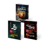 کتاب معجزه شکرگزاری و قانون جذب و راز اثر راندا برن ترجمه جمعی از مترجمان انتشارات هیتا 3 جلدی