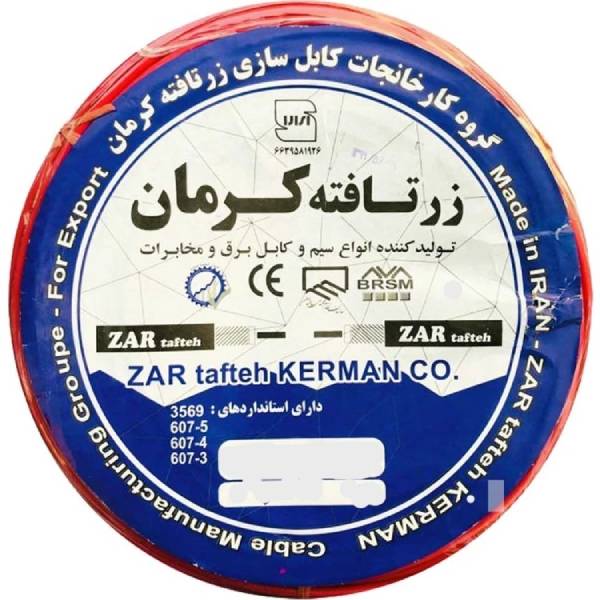 سیم برق افشان 1.5*1 زرتافته کرمان