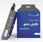 نرم افزار حسابداری پارسیان نگارش جامع