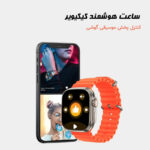 ساعت هوشمند 49 میلی متری کیکویر مدل kw23 ultra3 با بند سیلیکونی