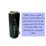 اسپیکر بلوتوثی قابل حمل مدل P3Pro