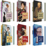 کتاب ربه کا، بلندی های بادگیر، صد سال تنهایی، دزیره، جنایت و مکافات، غرور و تعصب اثر جمعی از نویسندگان انتشارات هیتا مجموعه 6 جلدی