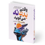 کتاب بدن فراموش نمی کند و وقتی بدن نه می گوید و افسانه عادی بودن اثر گابور ماته و بسل ون در کولک انتشارات هیتا 3 جلدی