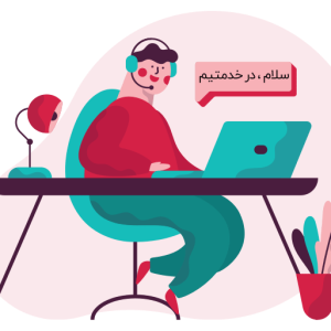 پرداخت هزینه حق اشتراک و استفاده از خدمات سایت، مشاوره، پشتیبانی و ثبت تیکت