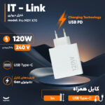 شارژر دیواری 120 وات آی تی لینک مدل 120 Pro به همراه کابل USB-C