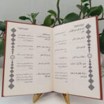 کتاب نهج البلاغه ترجمه استاد محمد دشتی انتشارات پیام عدالت