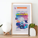 کتاب تدریس و یادگیری خلاقانه با هوش مصنوعی اثر استن اسکرابات ترجمه دکتر علی محمدی انتشارات باوین