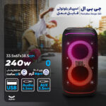 اسپیکر بلوتوثی جی بی ال مدل PartyBox Stage 320