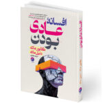 کتاب بدن فراموش نمی کند و وقتی بدن نه می گوید و افسانه عادی بودن اثر گابور ماته و بسل ون در کولک انتشارات هیتا 3 جلدی