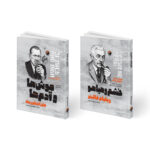 کتاب طاعون، سقوط، بیگانه، خشم و هیاهو، موش ها و آدم ها اثر آلبر کامو، ویلیام فاکنر، جان اشتاین بک انتشارات هیتا 5 جلدی
