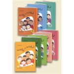 کتاب قصه های خوب برای بچه های خوب اثر مهدی آذریزدی نشر امیرکبیر مجموعه 8 جلدی