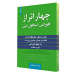 کتاب چهاراثر از فلورانس اثر فلورانس اسکاول شین انتشارات آفرينه
