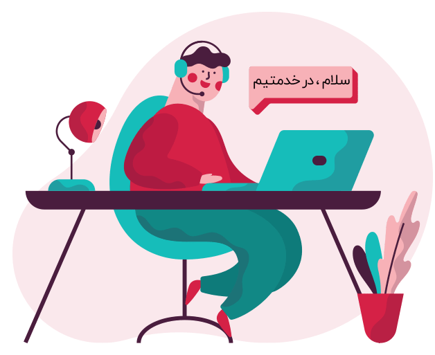 ارتباط با ما