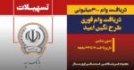 بنر نگین امید سپه 1