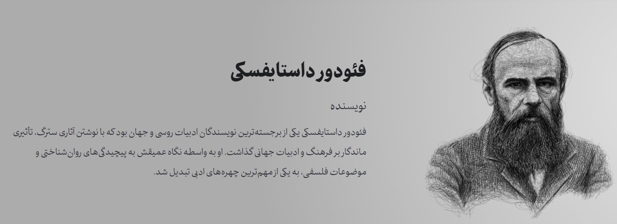 کتاب صوتی جنایت و مکافات اثر فئودور داستایفسکی 3 فئودور داستایفسکی